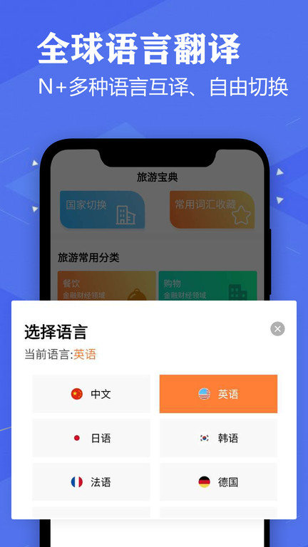 语音英语翻译官app