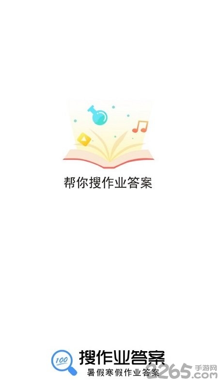 暑假作业答案2020 2020暑假作业答案软件下载