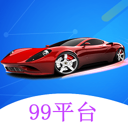 99平台手机客户端