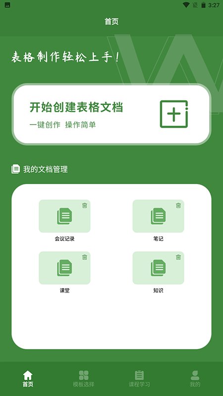 Excel表格助手手机版下载