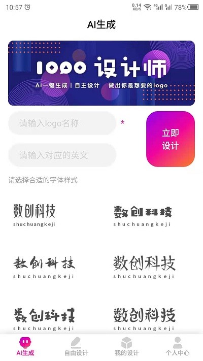 商标设计生成器软件