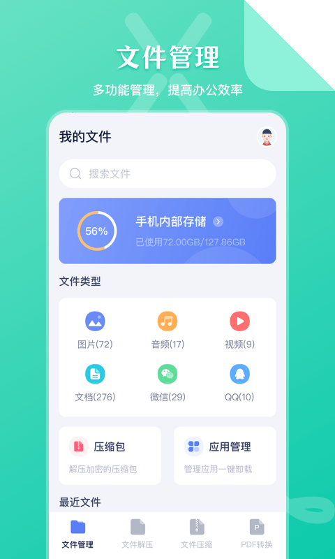 文件管理传输app