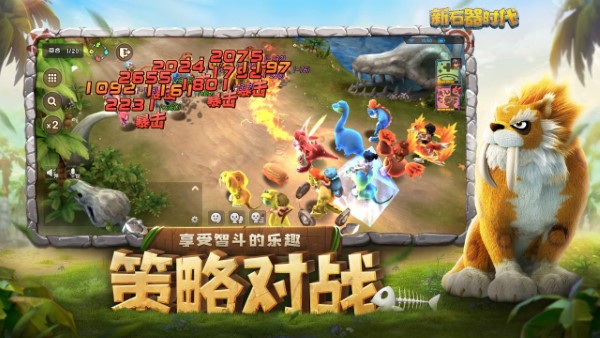 新石器时代游戏手机版