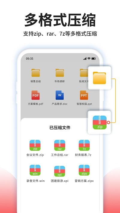 压缩文件解压app下载