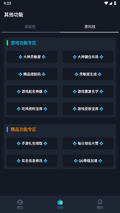 闪电画质助手安卓版