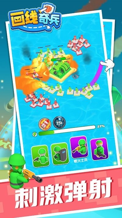 画线奇兵最新版