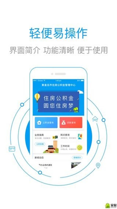 秦皇岛公积金app