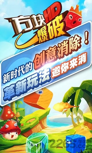 方块爆破hd免费版