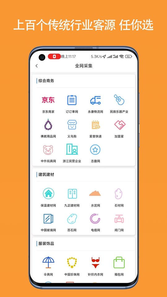 客源星球最新版