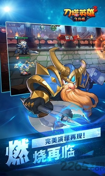 刀塔英雄2飞升版bt版