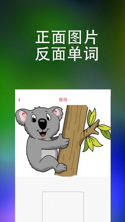 东方万词王官方版