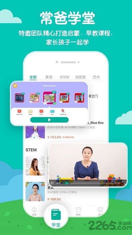 常青藤爸爸唐诗国学手机版