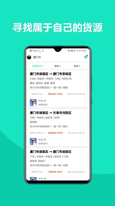 车找铁司机app