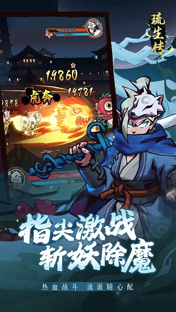 琉生传官方版 琉生传手游下载