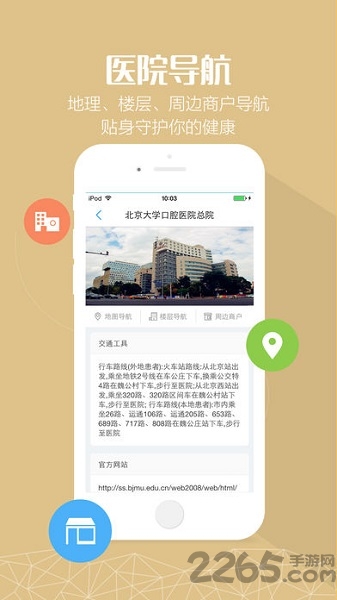 北大口腔医院预约app