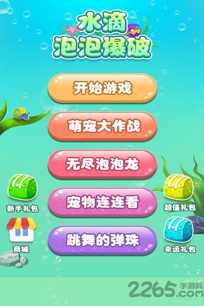 水滴泡泡爆破官方版