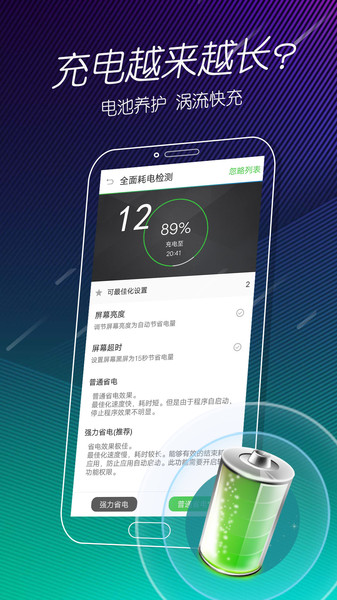 手机电池医生最新版