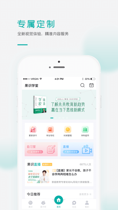 果识学堂app