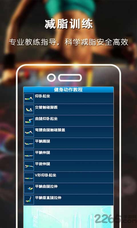 健身减肥达人软件手机版