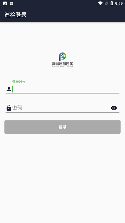 邵武智慧停车app