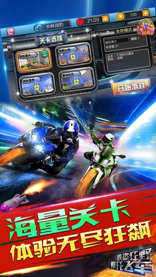 侠盗狂野摩托飞车官方版