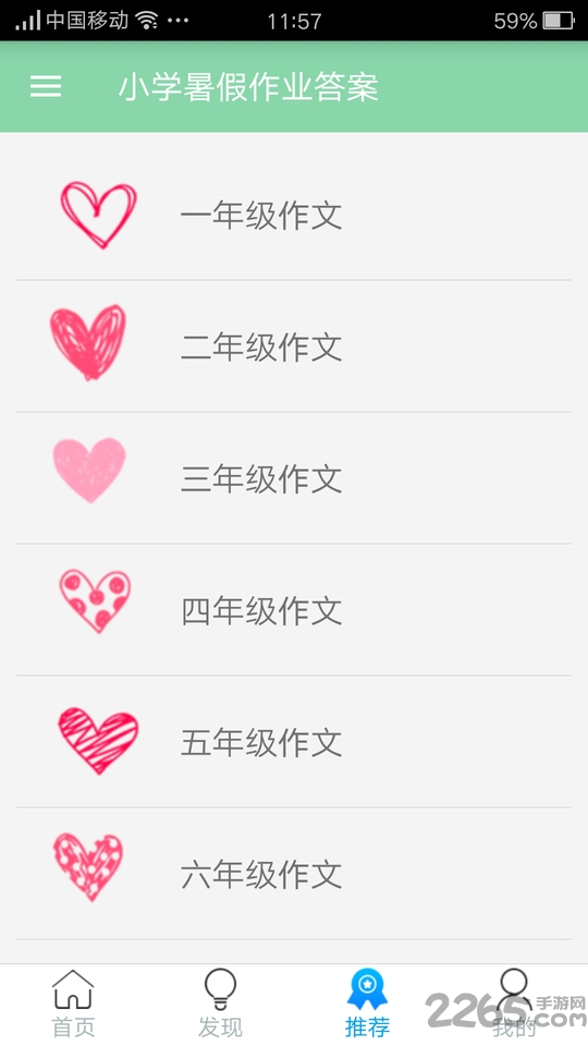 小学作业答案大全最新版下载