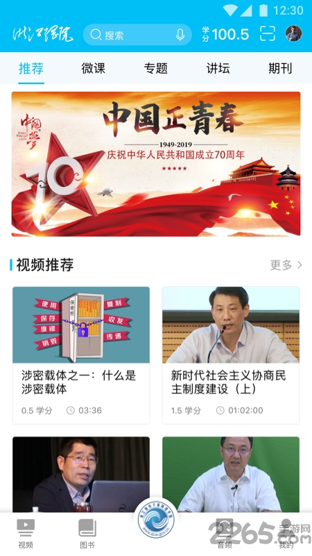 浙江网院手机版