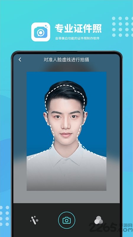 证件照换底手机软件