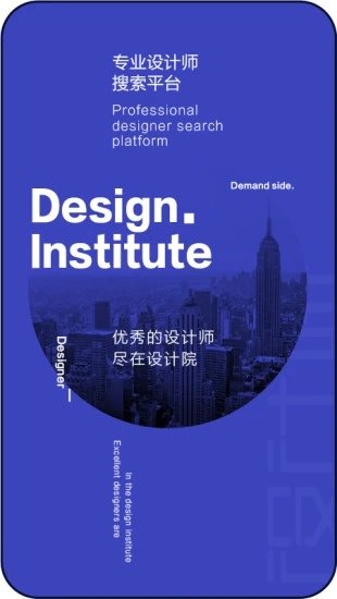 设计院app