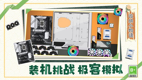 收纳小物语手机版