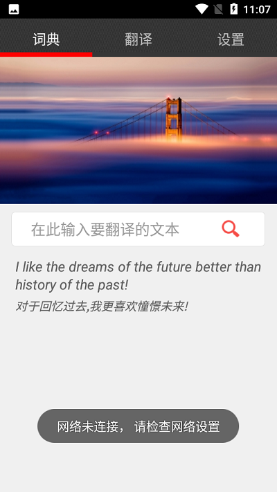 翻译一点通app