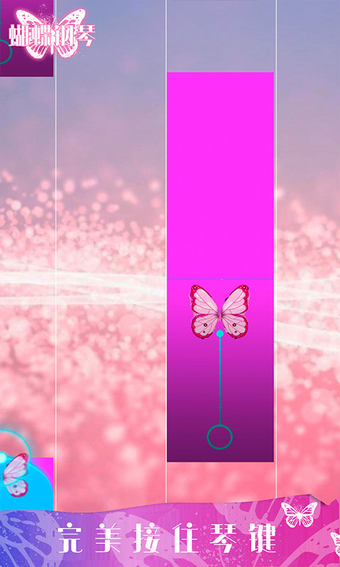蝴蝶钢琴手机游戏