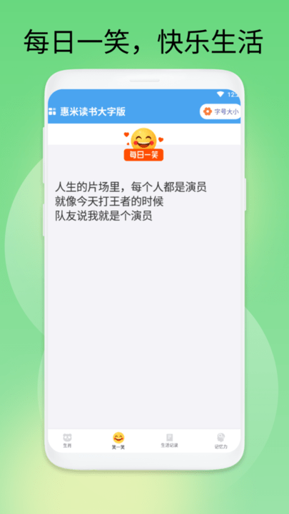 惠米读书大字版软件