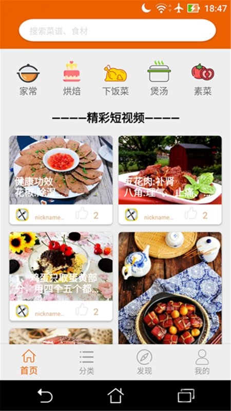 拿手菜谱手机版