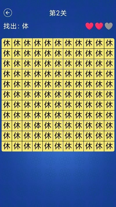 汉字找不同闯关手机游戏