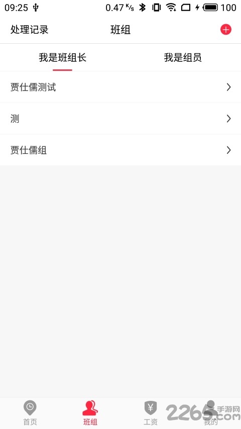 静一用工app