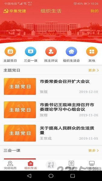 辛集智慧党建平台