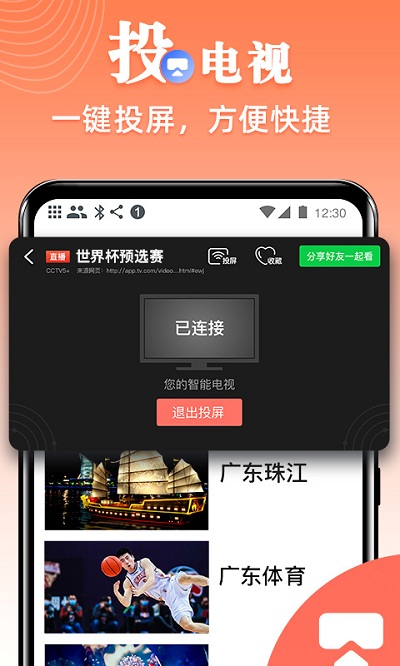 爱看电视tv版app