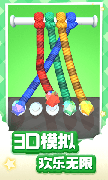 解绳大师游戏免费下载