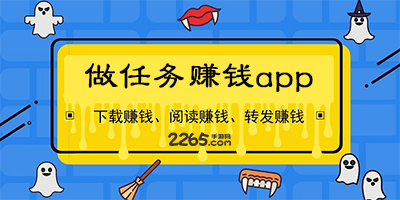 做任务赚钱app