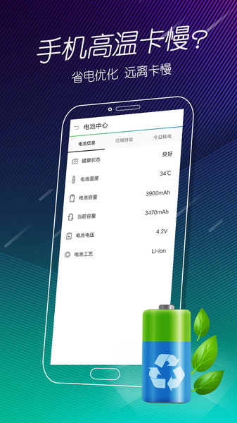 手机电池医生最新版