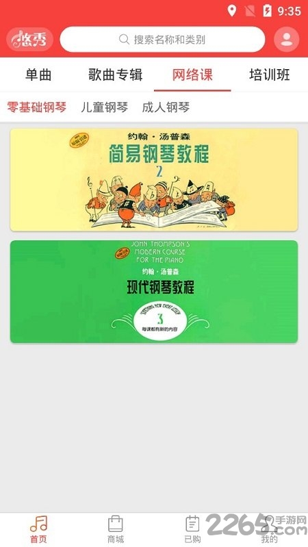 悠秀钢琴官方版 悠秀钢琴app下载