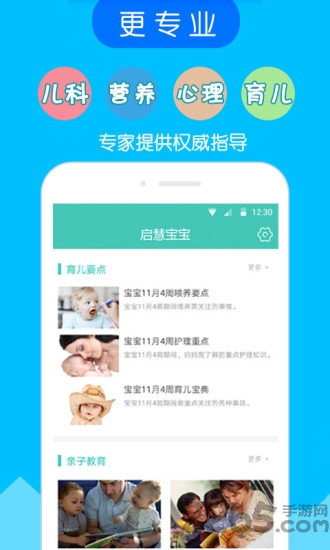 启慧宝宝手机版下载