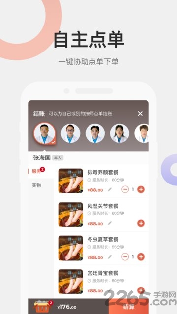 远元集团技师软件 远元集团技师app下载