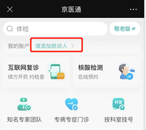 京医通预约挂号教程