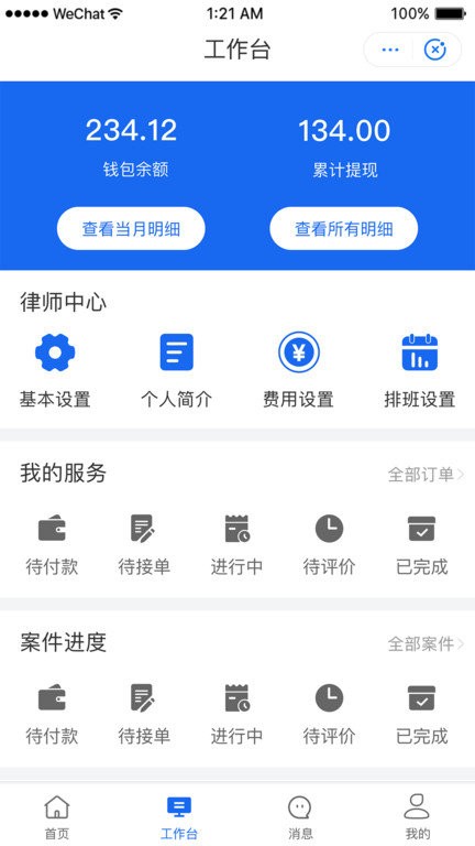鸮法律师版app