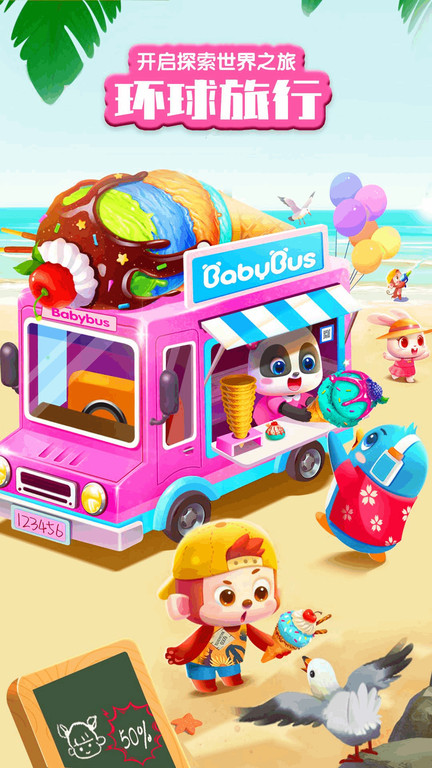 宝宝巴士世界游戏 宝宝巴士世界免费下载安装