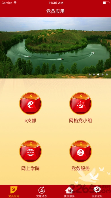 鄂前旗智慧党建平台