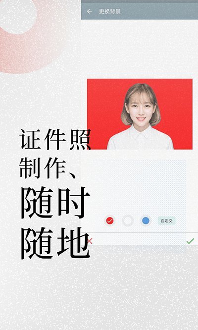 证件照免费处理助手app