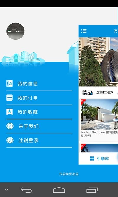 建筑视界app